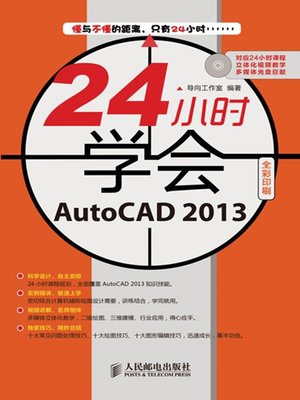 cover image of 24小时学会AutoCAD 2013 (24小时学会系列)